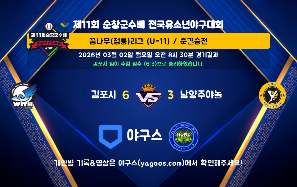 인스타그램 공유용 경기결과 이미지